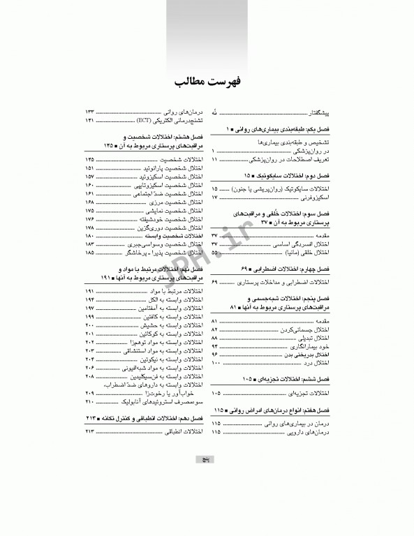 پرستاری بهداشت روان دکتر جنتی (2)