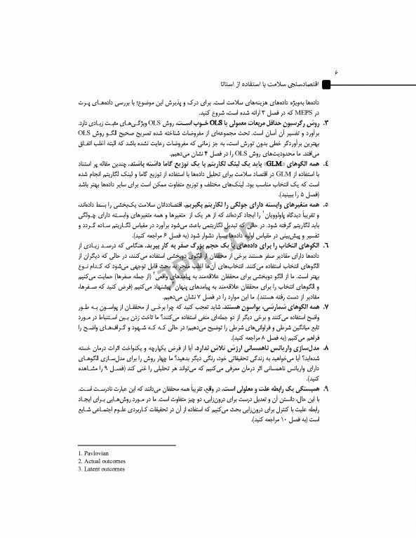 اقتصاد سنجی سلامت با استفادە از stata