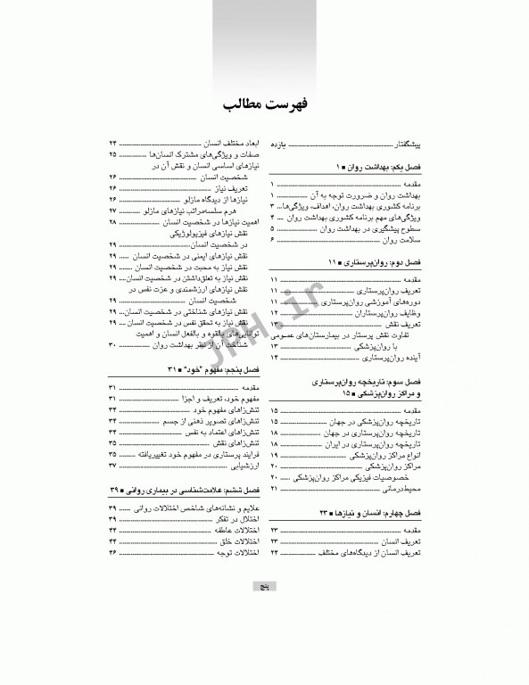 پرستاری بهداشت روان دکتر جنتی (1)
