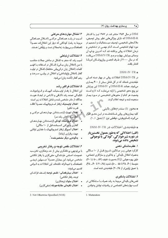 پرستاری بهداشت روان دکتر جنتی (2)