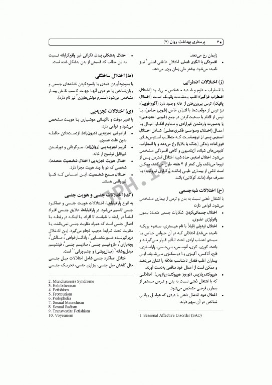 پرستاری بهداشت روان دکتر جنتی (2)