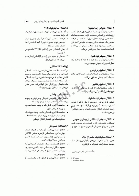 پرستاری بهداشت روان دکتر جنتی (2)