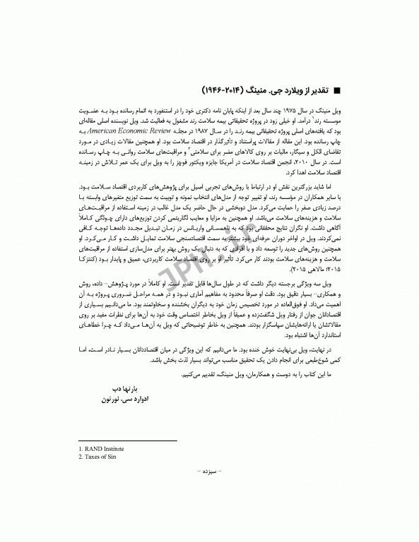 اقتصاد سنجی سلامت با استفادە از stata