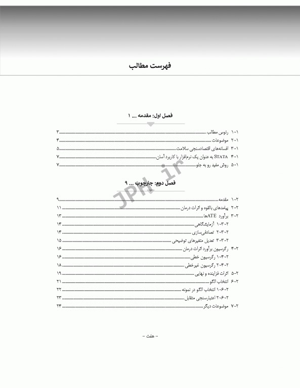 اقتصاد سنجی سلامت با استفادە از stata