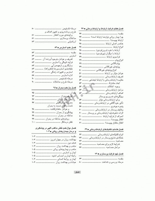 پرستاری بهداشت روان دکتر جنتی (1)