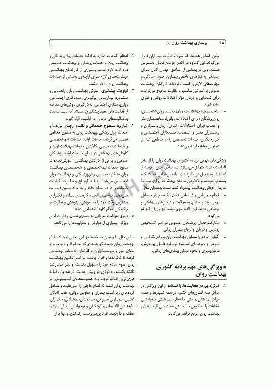 پرستاری بهداشت روان دکتر جنتی (1)