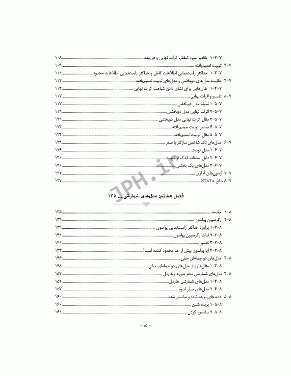 اقتصاد سنجی سلامت با استفادە از stata