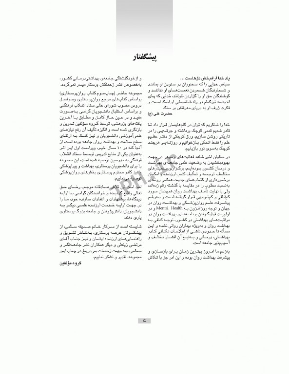 پرستاری بهداشت روان دکتر جنتی (2)