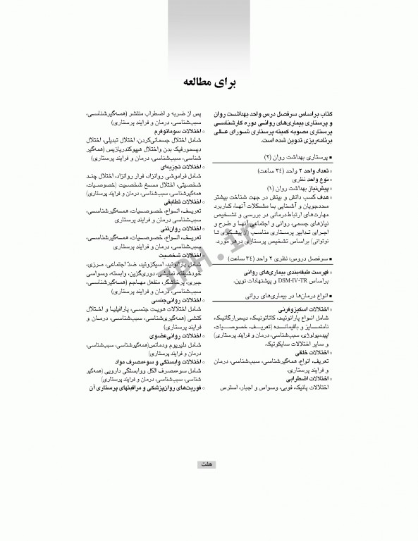 پرستاری بهداشت روان دکتر جنتی (2)