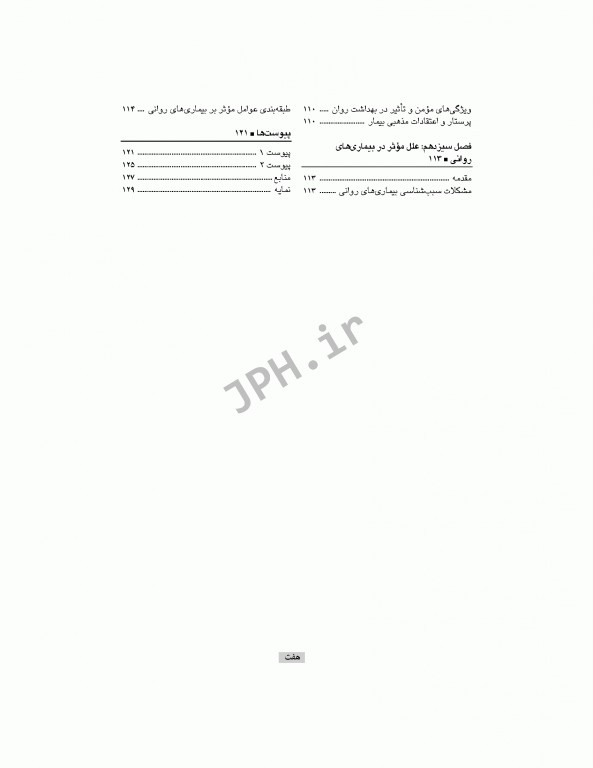 پرستاری بهداشت روان دکتر جنتی (1)