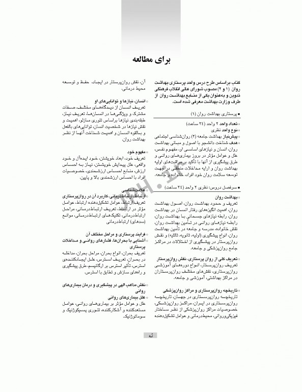 پرستاری بهداشت روان دکتر جنتی (1)