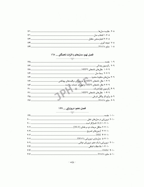 اقتصاد سنجی سلامت با استفادە از stata