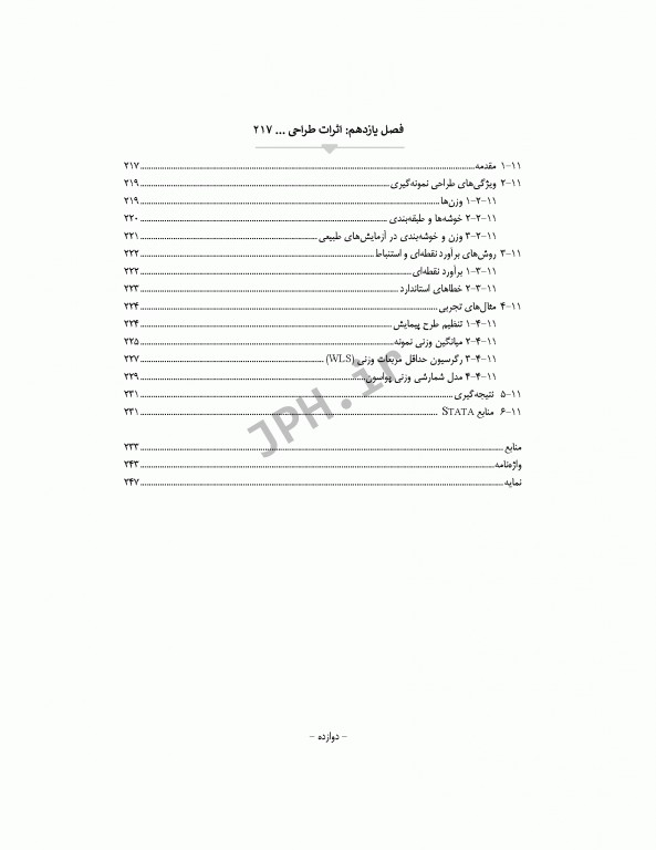 اقتصاد سنجی سلامت با استفادە از stata