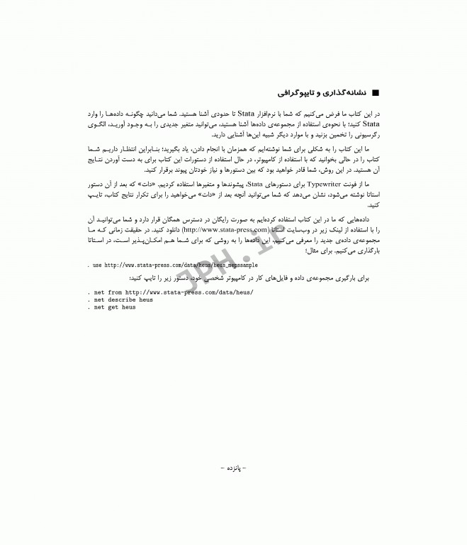 اقتصاد سنجی سلامت با استفادە از stata