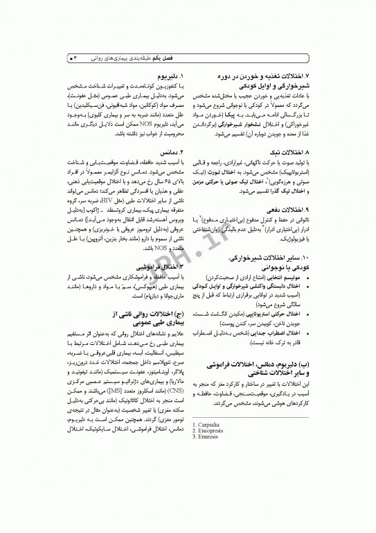 پرستاری بهداشت روان دکتر جنتی (2)