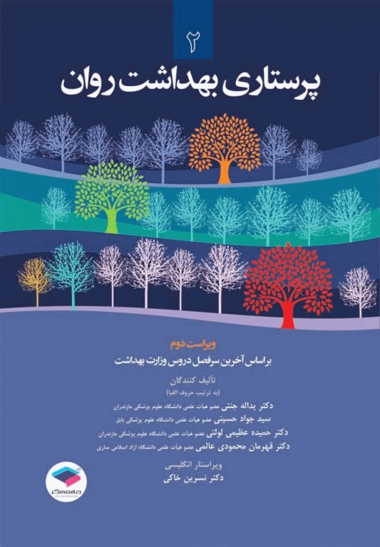 پرستاری بهداشت روان دکتر جنتی (2)