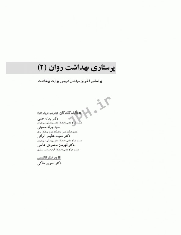 پرستاری بهداشت روان دکتر جنتی (2)