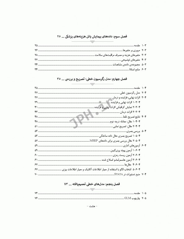اقتصاد سنجی سلامت با استفادە از stata