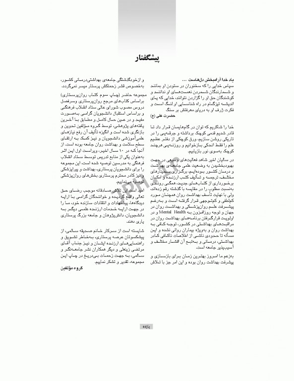 پرستاری بهداشت روان دکتر جنتی (1)