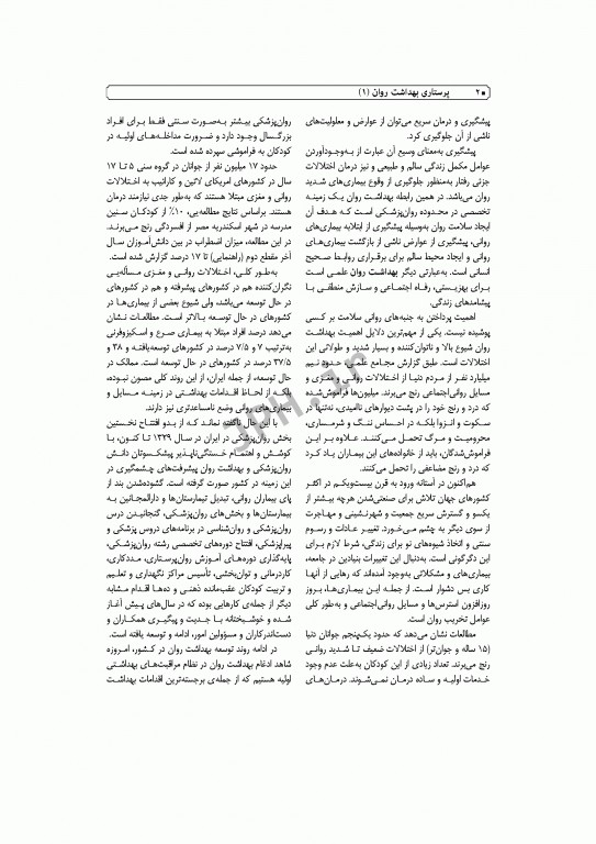 پرستاری بهداشت روان دکتر جنتی (1)