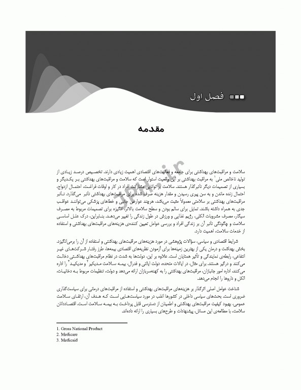 اقتصاد سنجی سلامت با استفادە از stata