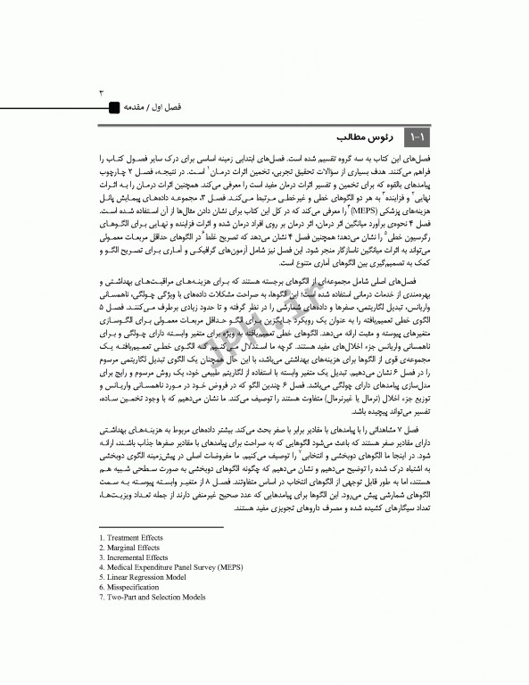 اقتصاد سنجی سلامت با استفادە از stata