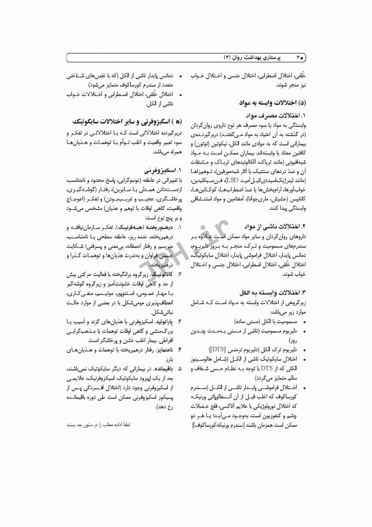 پرستاری بهداشت روان دکتر جنتی (2)