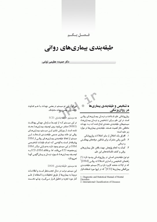 پرستاری بهداشت روان دکتر جنتی (2)