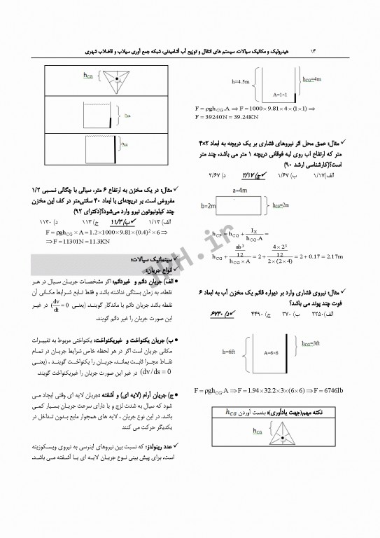 درسنامه جامع ارشد و دکترای تخصصی مهندسی بهداشت محیط دکتر شرفی