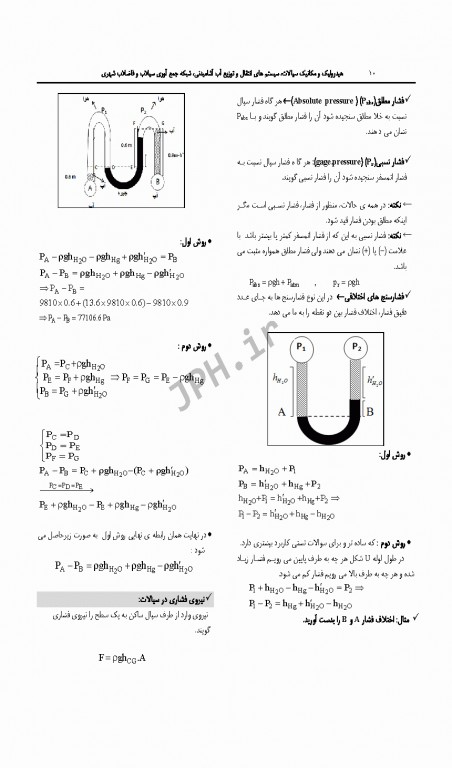 درسنامه جامع ارشد و دکترای تخصصی مهندسی بهداشت محیط دکتر شرفی