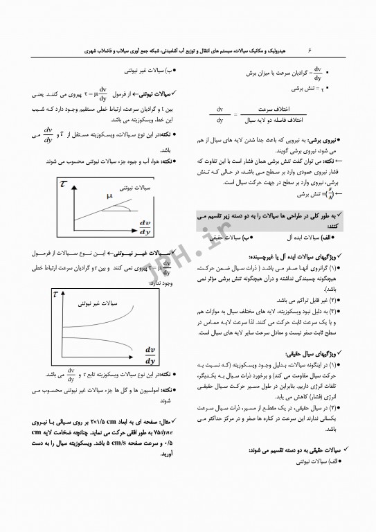 درسنامه جامع ارشد و دکترای تخصصی مهندسی بهداشت محیط دکتر شرفی