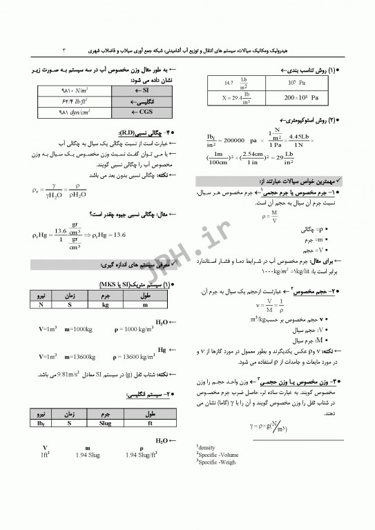 درسنامه جامع ارشد و دکترای تخصصی مهندسی بهداشت محیط دکتر شرفی