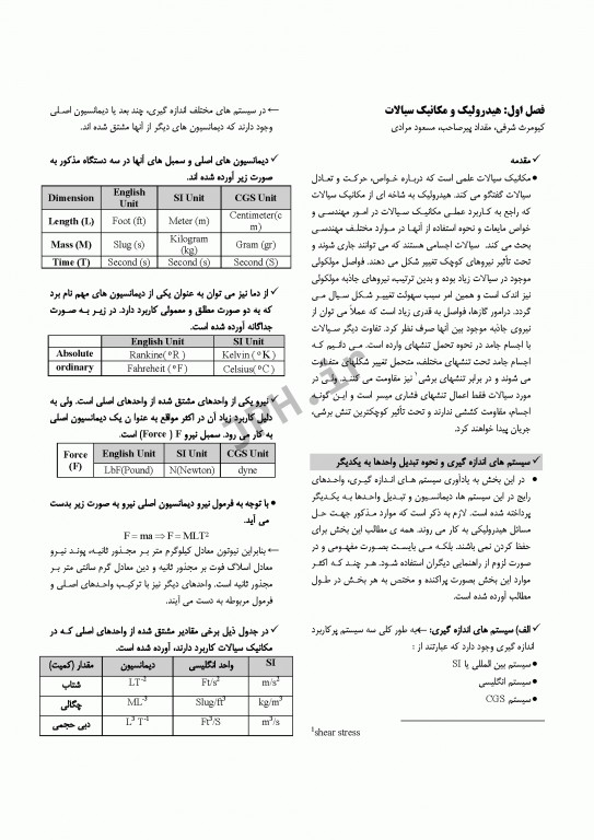 درسنامه جامع ارشد و دکترای تخصصی مهندسی بهداشت محیط دکتر شرفی