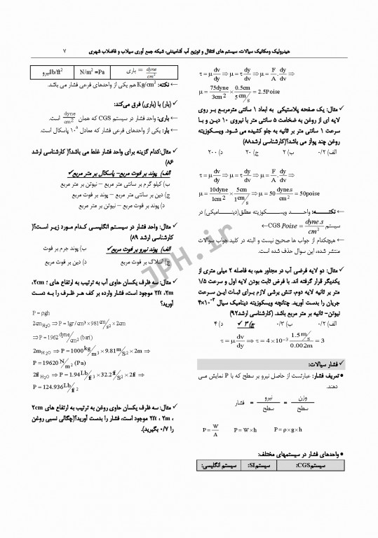 درسنامه جامع ارشد و دکترای تخصصی مهندسی بهداشت محیط دکتر شرفی