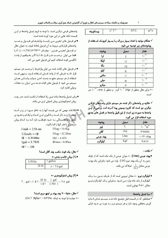 درسنامه جامع ارشد و دکترای تخصصی مهندسی بهداشت محیط دکتر شرفی