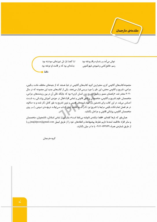 راهنمای بالینی و مصور تشریح بدن انسان گری 2020