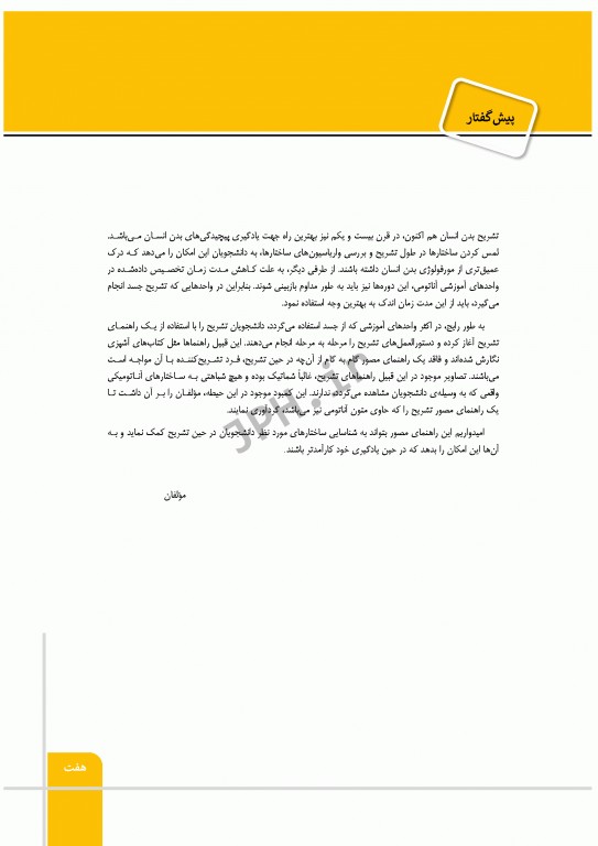 راهنمای بالینی و مصور تشریح بدن انسان گری 2020