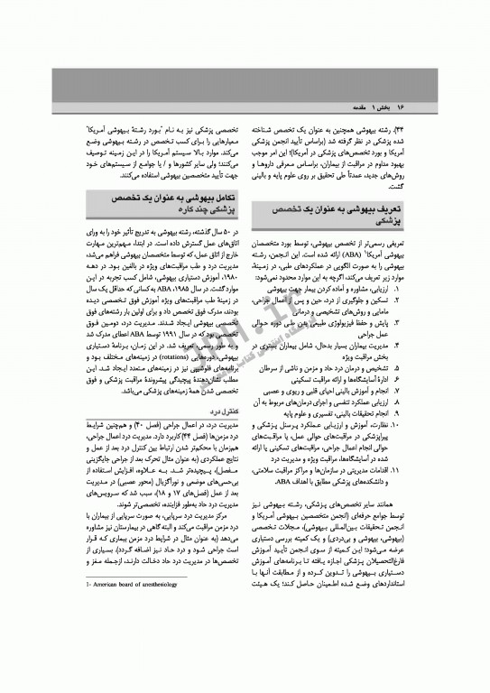 اصول بیهوشی میلر 2018 نشر ارجمند