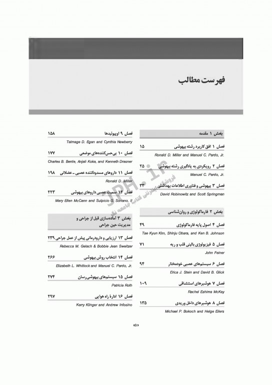 اصول بیهوشی میلر 2018 نشر ارجمند