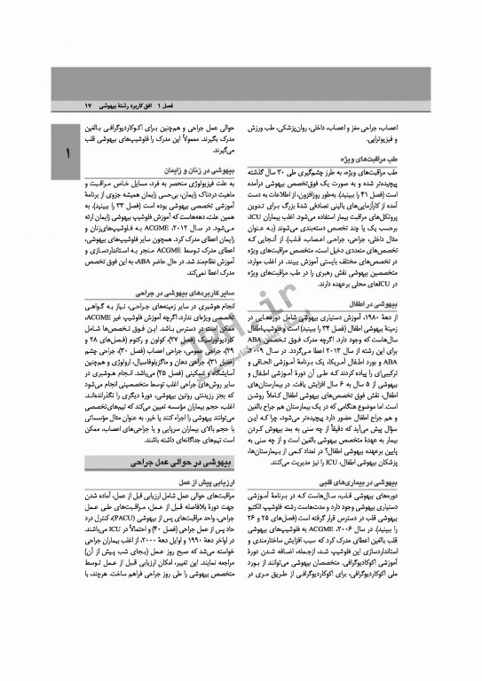 اصول بیهوشی میلر 2018 نشر ارجمند