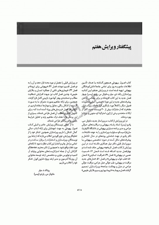 اصول بیهوشی میلر 2018 نشر ارجمند