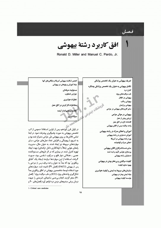 اصول بیهوشی میلر 2018 نشر ارجمند