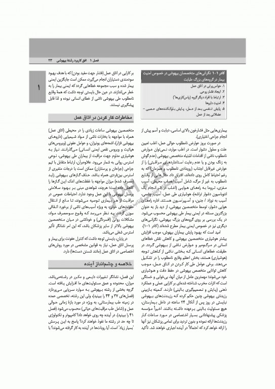 اصول بیهوشی میلر 2018 نشر ارجمند