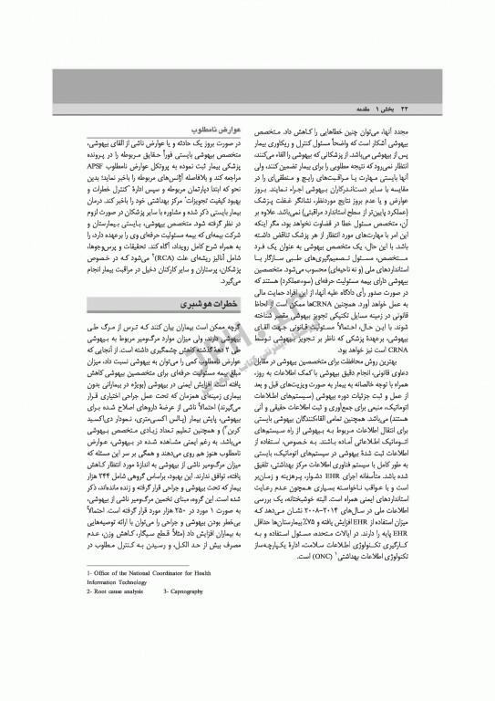 اصول بیهوشی میلر 2018 نشر ارجمند