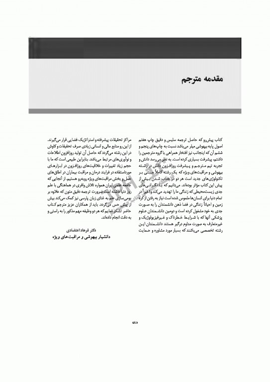 اصول بیهوشی میلر 2018 نشر ارجمند