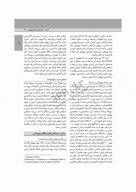 اصول بیهوشی میلر 2018 نشر ارجمند