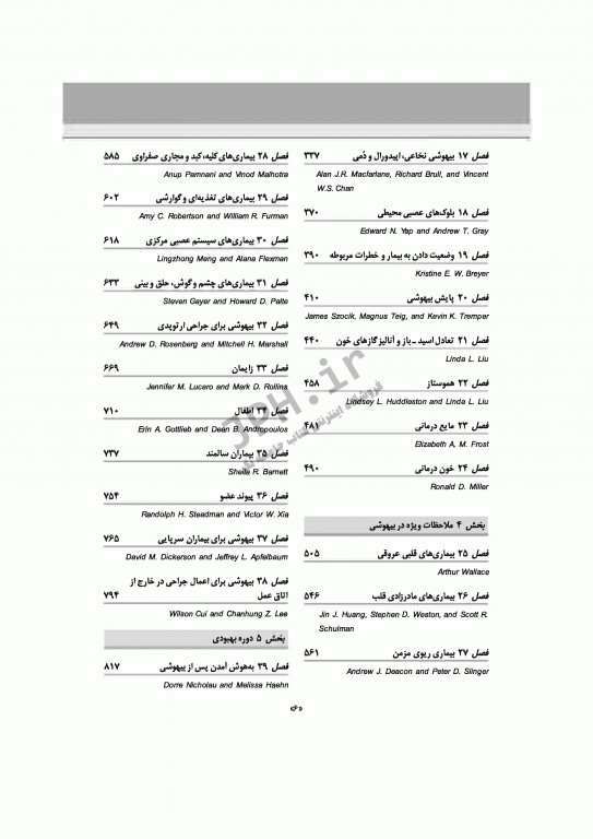 اصول بیهوشی میلر 2018 نشر ارجمند