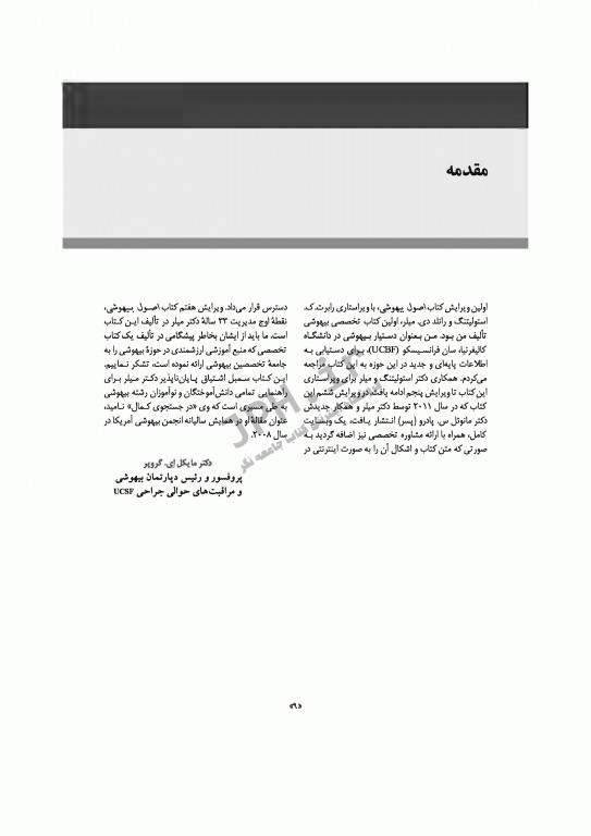 اصول بیهوشی میلر 2018 نشر ارجمند