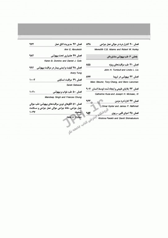 اصول بیهوشی میلر 2018 نشر ارجمند