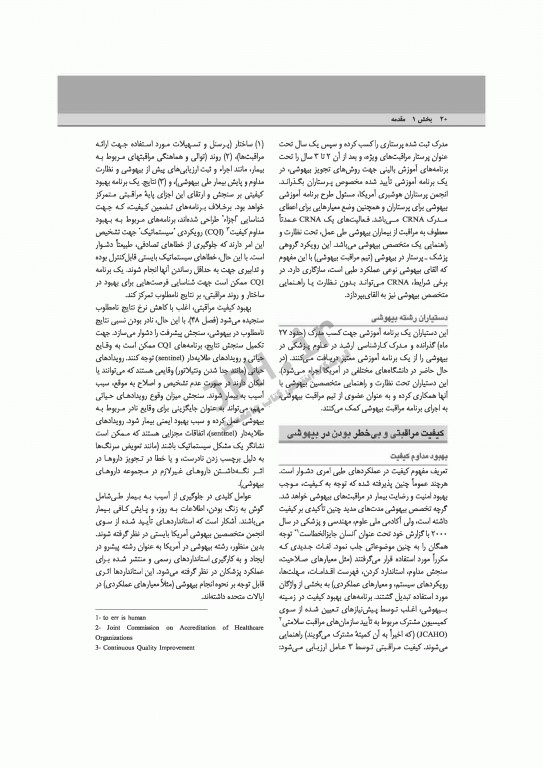 اصول بیهوشی میلر 2018 نشر ارجمند